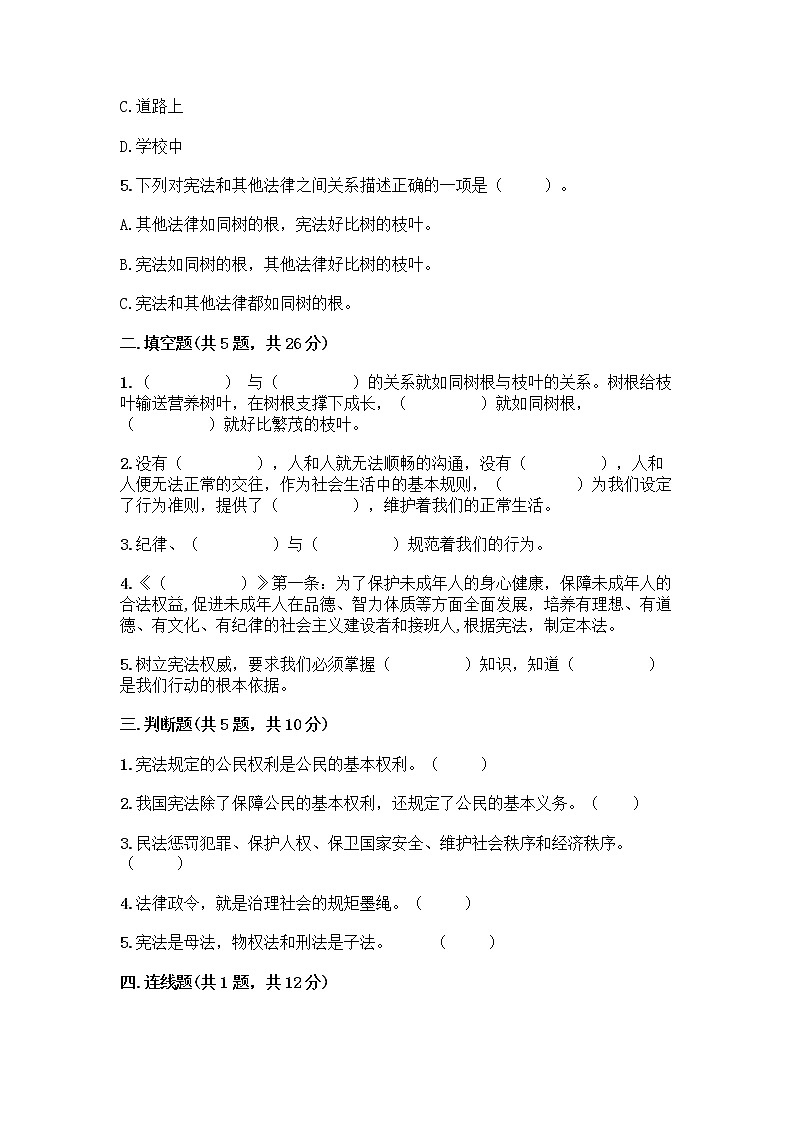 部编版  五年级下册第二单元 我们的守护者 5 宪法是根本法测试题含完整答案【易错题】第2页