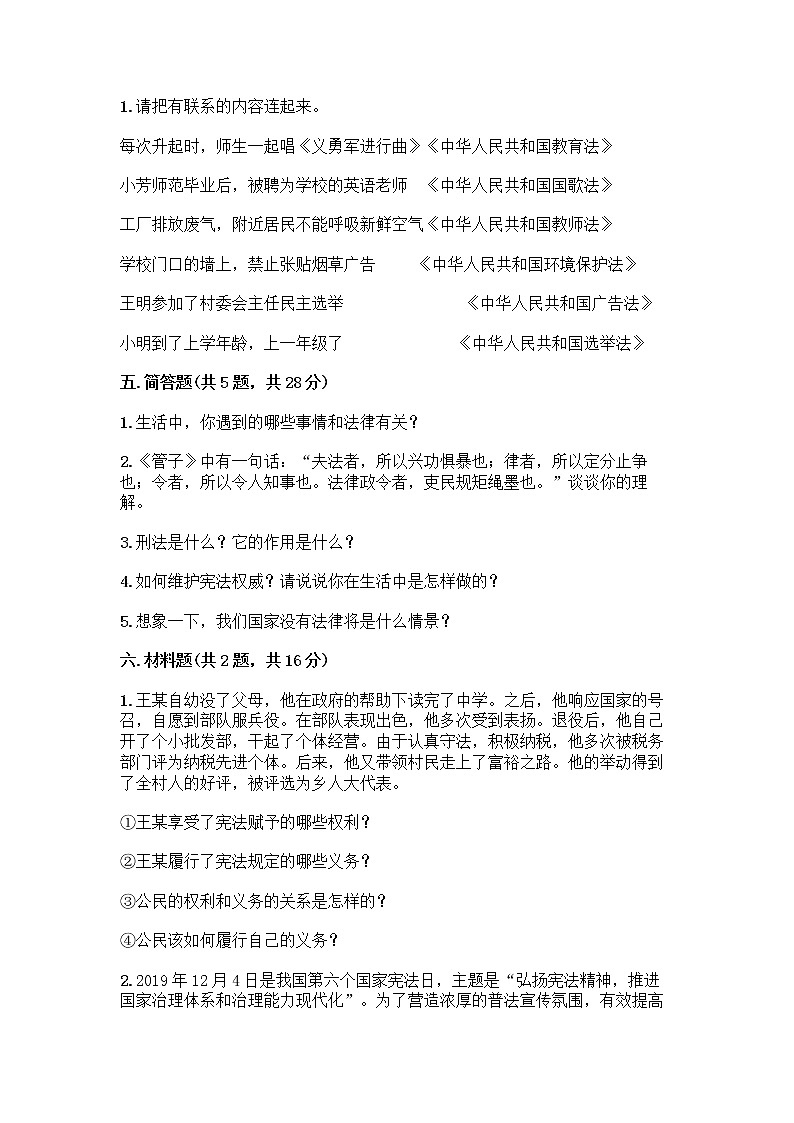 部编版  五年级下册第二单元 我们的守护者 5 宪法是根本法测试题含完整答案【易错题】第3页