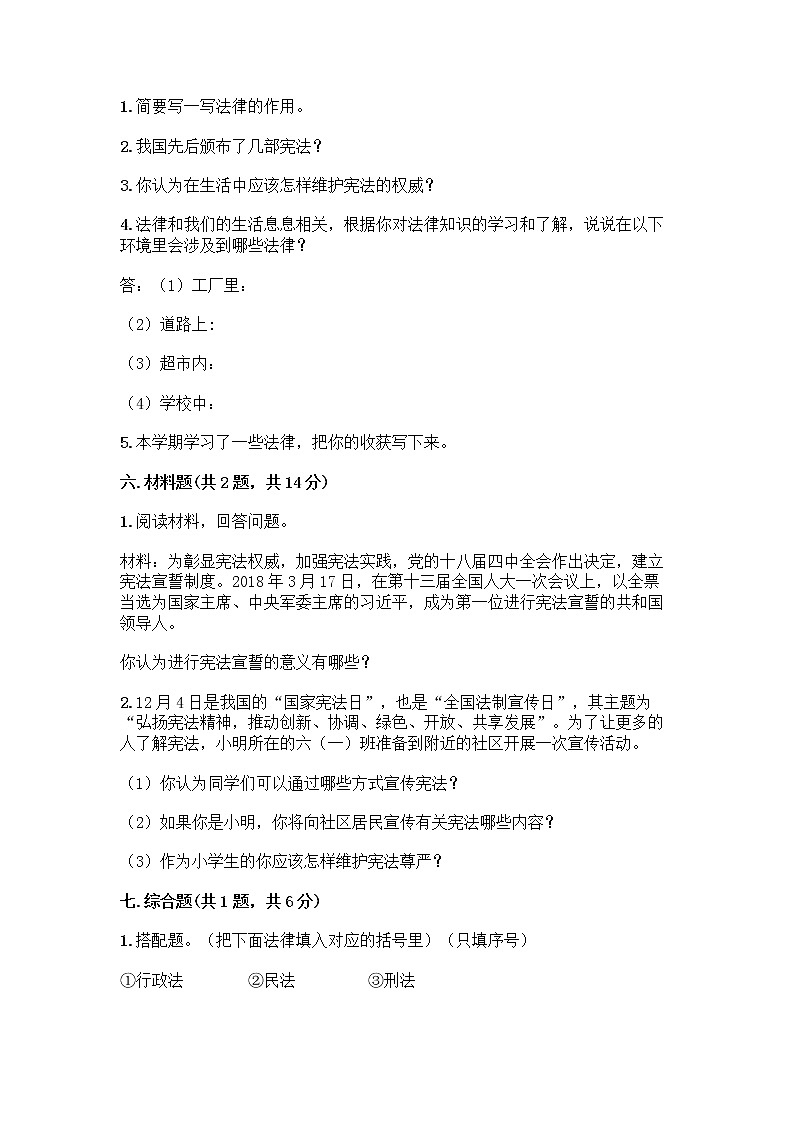 部编版  五年级下册第二单元 我们的守护者 5 宪法是根本法测试题带完整答案【全国通用】03