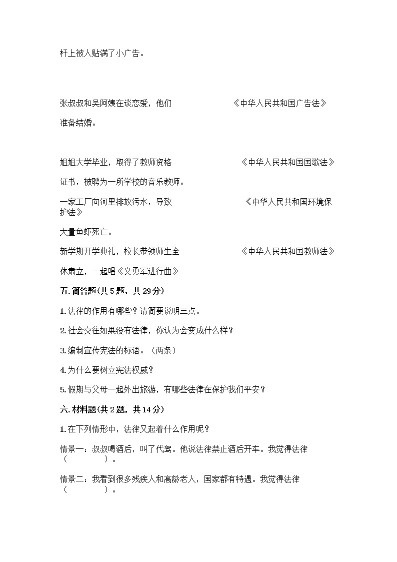 部编版  五年级下册第二单元 我们的守护者 5 宪法是根本法测试题一套含答案【精选题】03