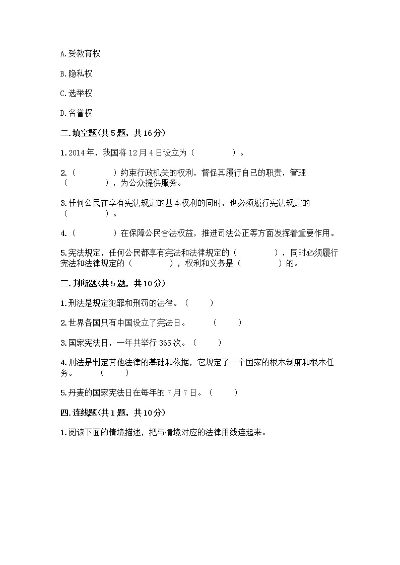 部编版  五年级下册第二单元 我们的守护者 5 宪法是根本法测试题附完整答案【夺冠】第2页