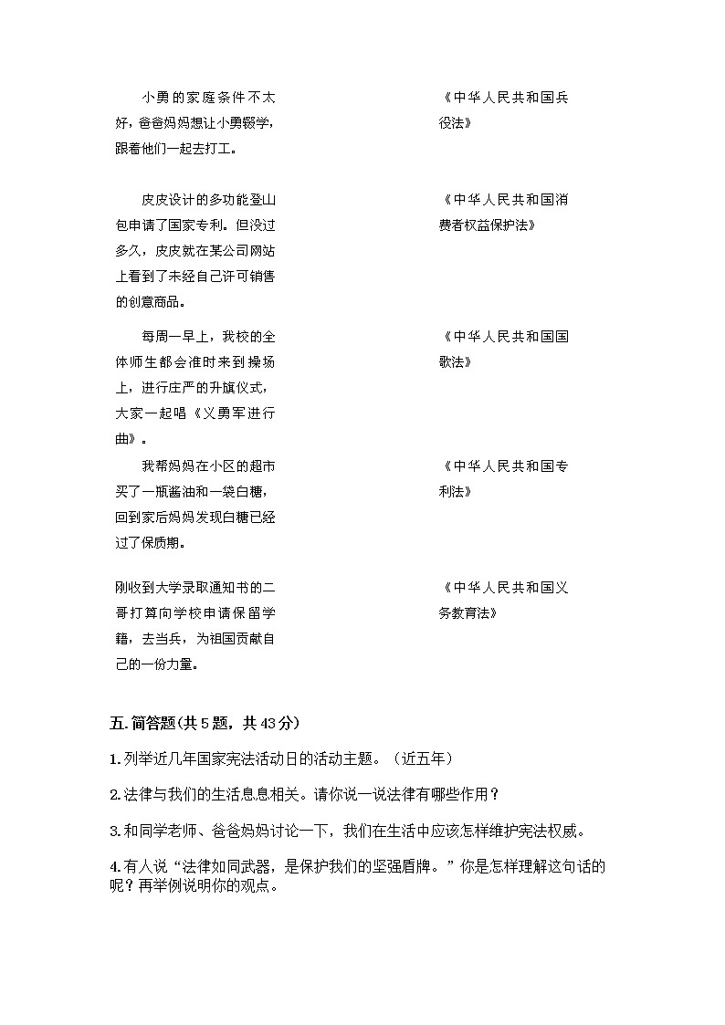 部编版  五年级下册第二单元 我们的守护者 5 宪法是根本法测试题附完整答案【夺冠】第3页