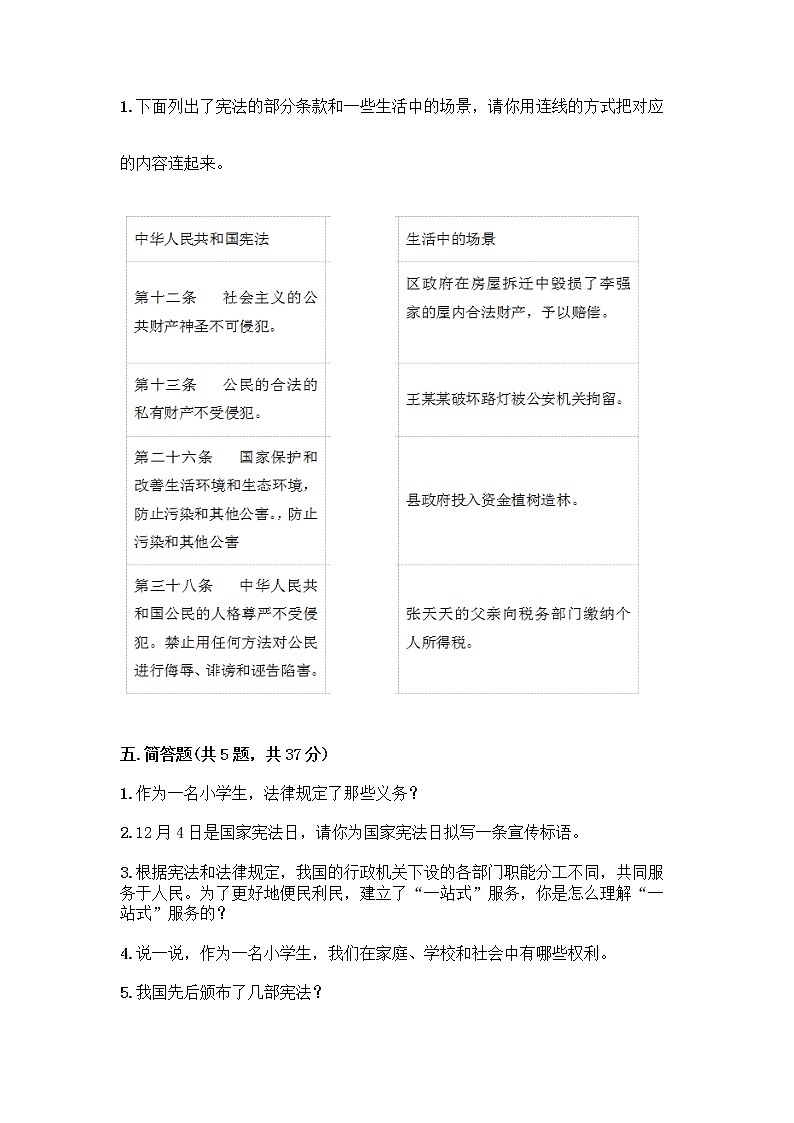 部编版  五年级下册第二单元 我们的守护者 5 宪法是根本法测试题一套及答案【各地真题】第3页
