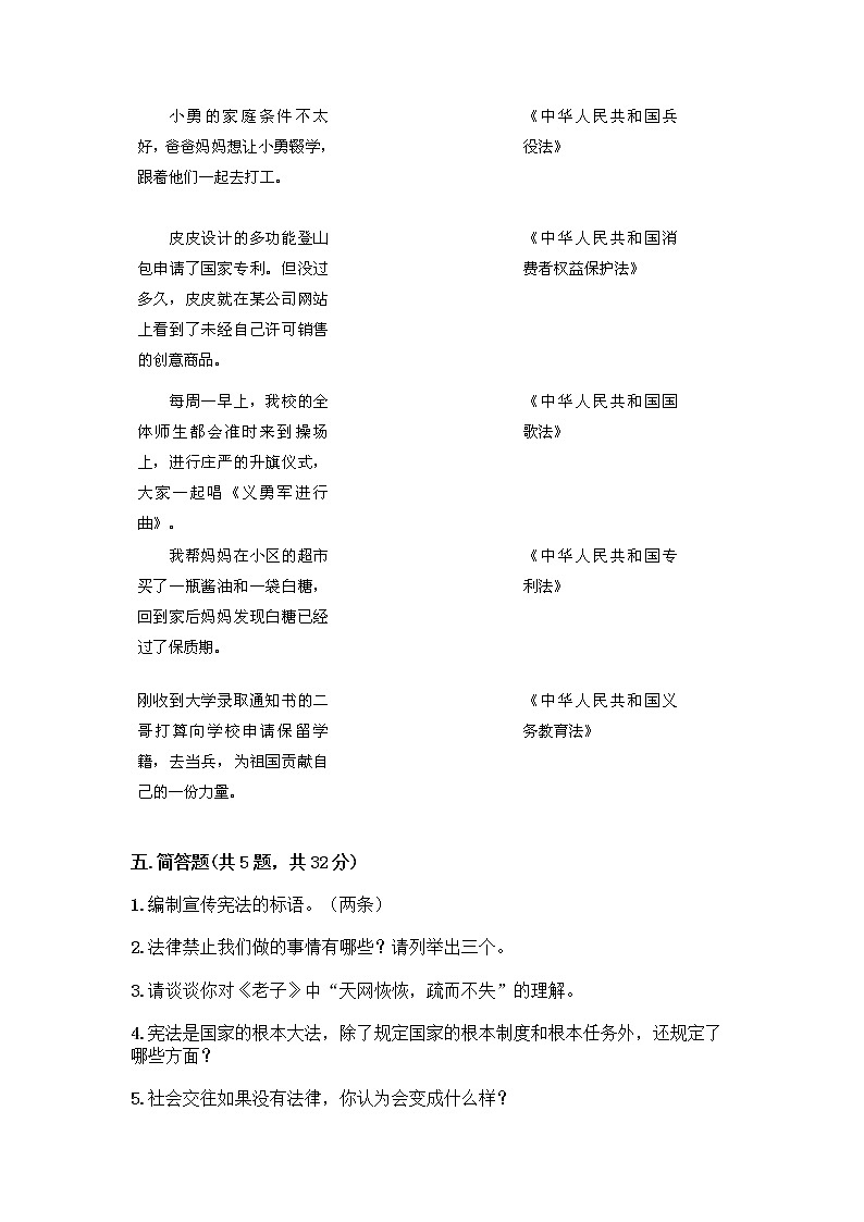 部编版  五年级下册第二单元 我们的守护者 5 宪法是根本法测试题一套附答案【考点梳理】第3页
