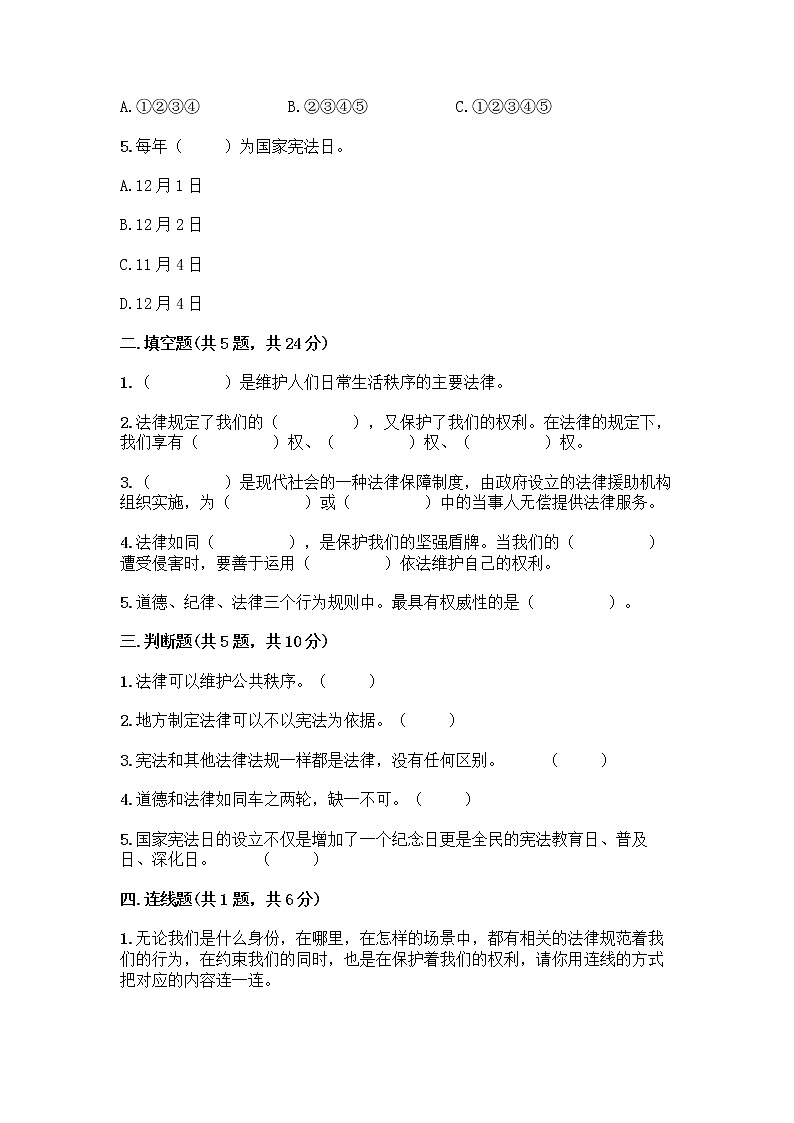 部编版  五年级下册第二单元 我们的守护者 5 宪法是根本法测试题带完整答案【各地真题】第2页