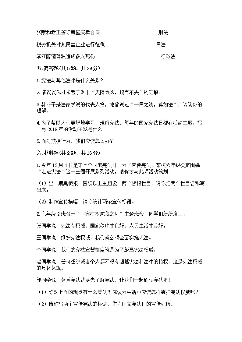 部编版  五年级下册第二单元 我们的守护者 5 宪法是根本法测试题带完整答案【各地真题】第3页