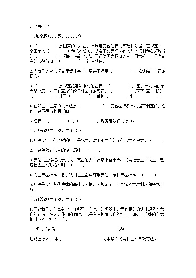 部编版  五年级下册第二单元 我们的守护者 5 宪法是根本法测试题一套含答案【历年真题】第2页