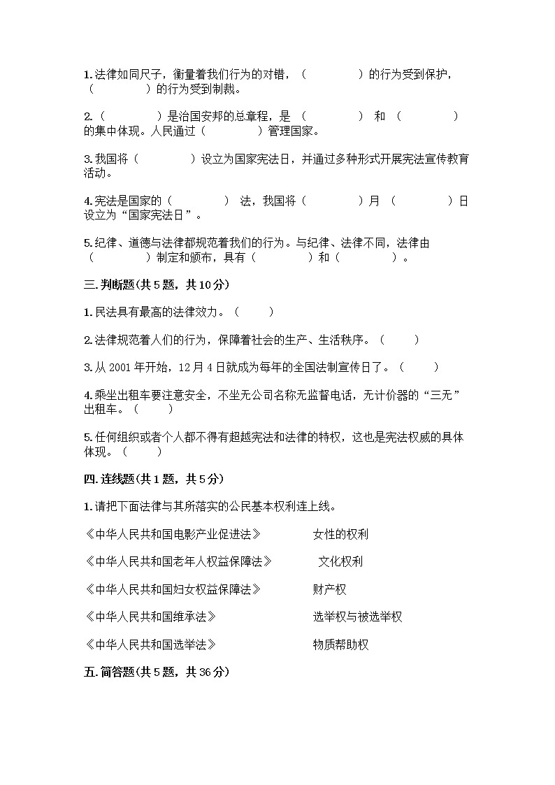 部编版  五年级下册第二单元 我们的守护者 5 宪法是根本法测试题含完整答案【精品】02