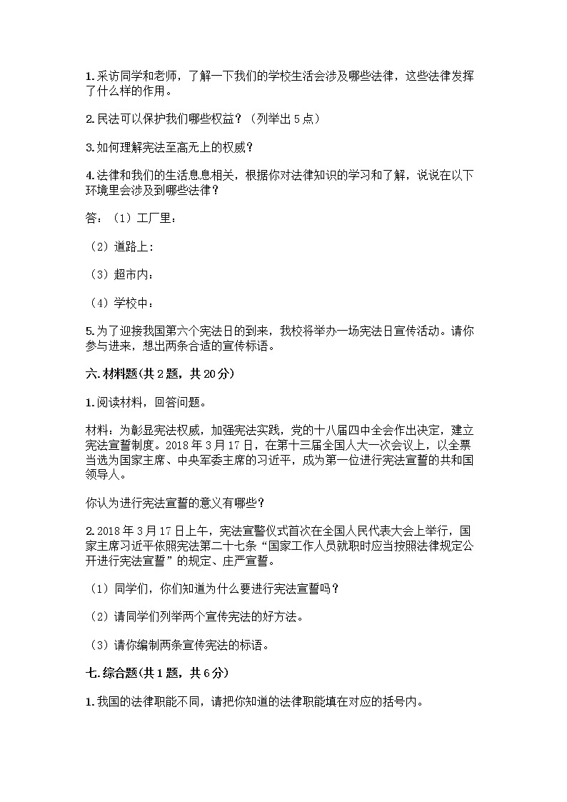 部编版  五年级下册第二单元 我们的守护者 5 宪法是根本法测试题含完整答案【精品】03