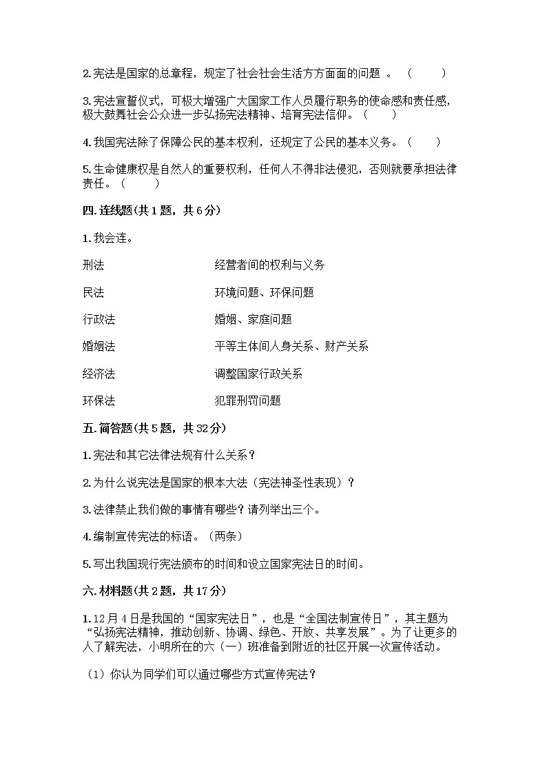 部编版  五年级下册第二单元 我们的守护者 5 宪法是根本法测试题一套精品含答案（易错题）第3页