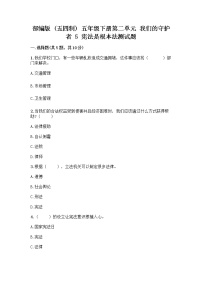 小学政治 (道德与法治)5 宪法是根本法精品课时作业