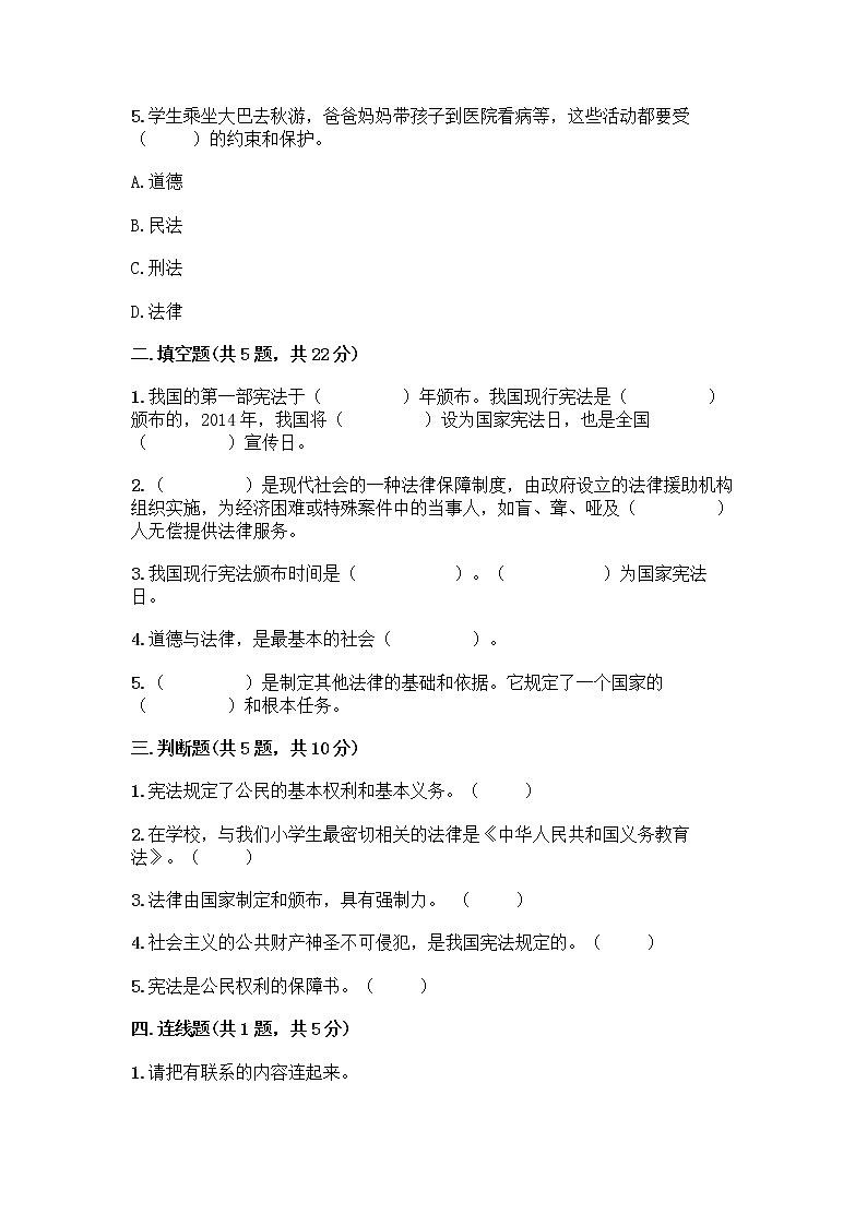 部编版  五年级下册第二单元 我们的守护者 5 宪法是根本法测试题汇总第2页