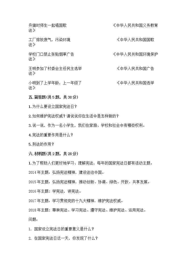 部编版  五年级下册第二单元 我们的守护者 5 宪法是根本法测试题汇总第3页