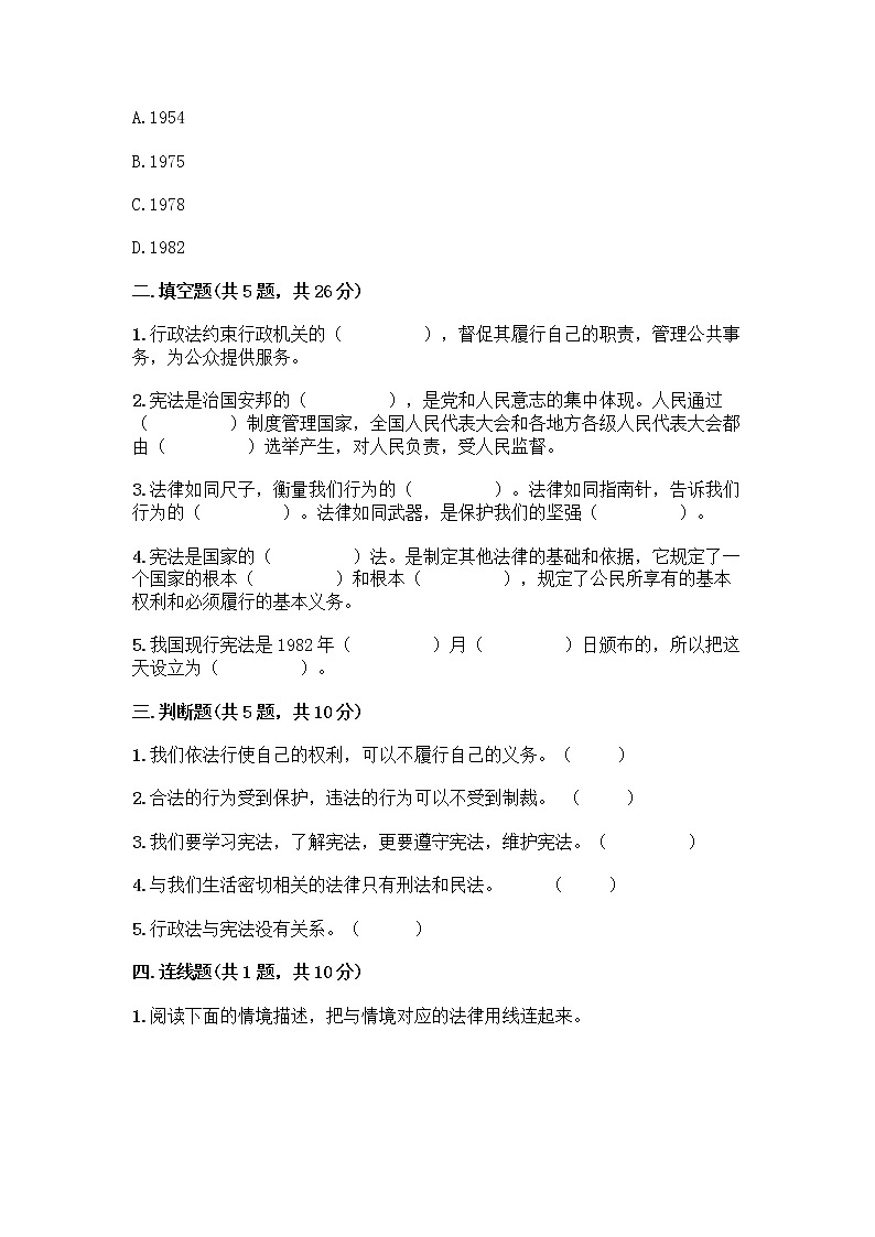 部编版  五年级下册第二单元 我们的守护者 5 宪法是根本法测试题一套含答案（名师系列）第2页