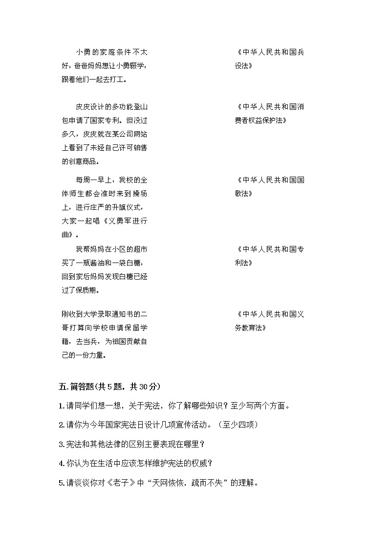 部编版  五年级下册第二单元 我们的守护者 5 宪法是根本法测试题一套含答案（名师系列）第3页