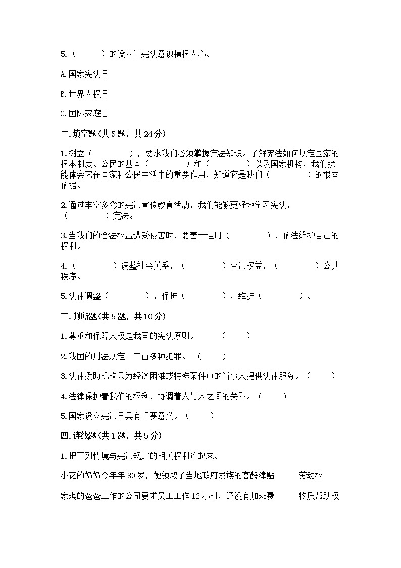 部编版  五年级下册第二单元 我们的守护者 5 宪法是根本法测试题一套及答案【典优】第2页