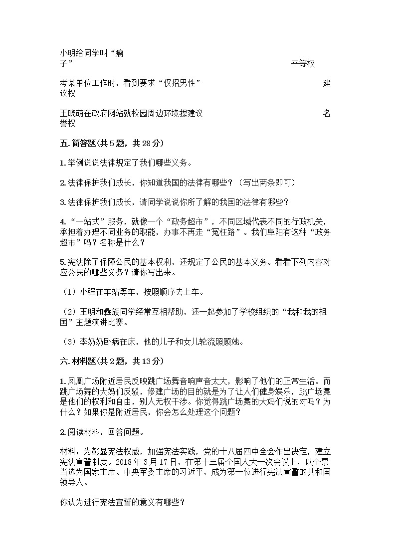 部编版  五年级下册第二单元 我们的守护者 5 宪法是根本法测试题一套及答案【典优】第3页