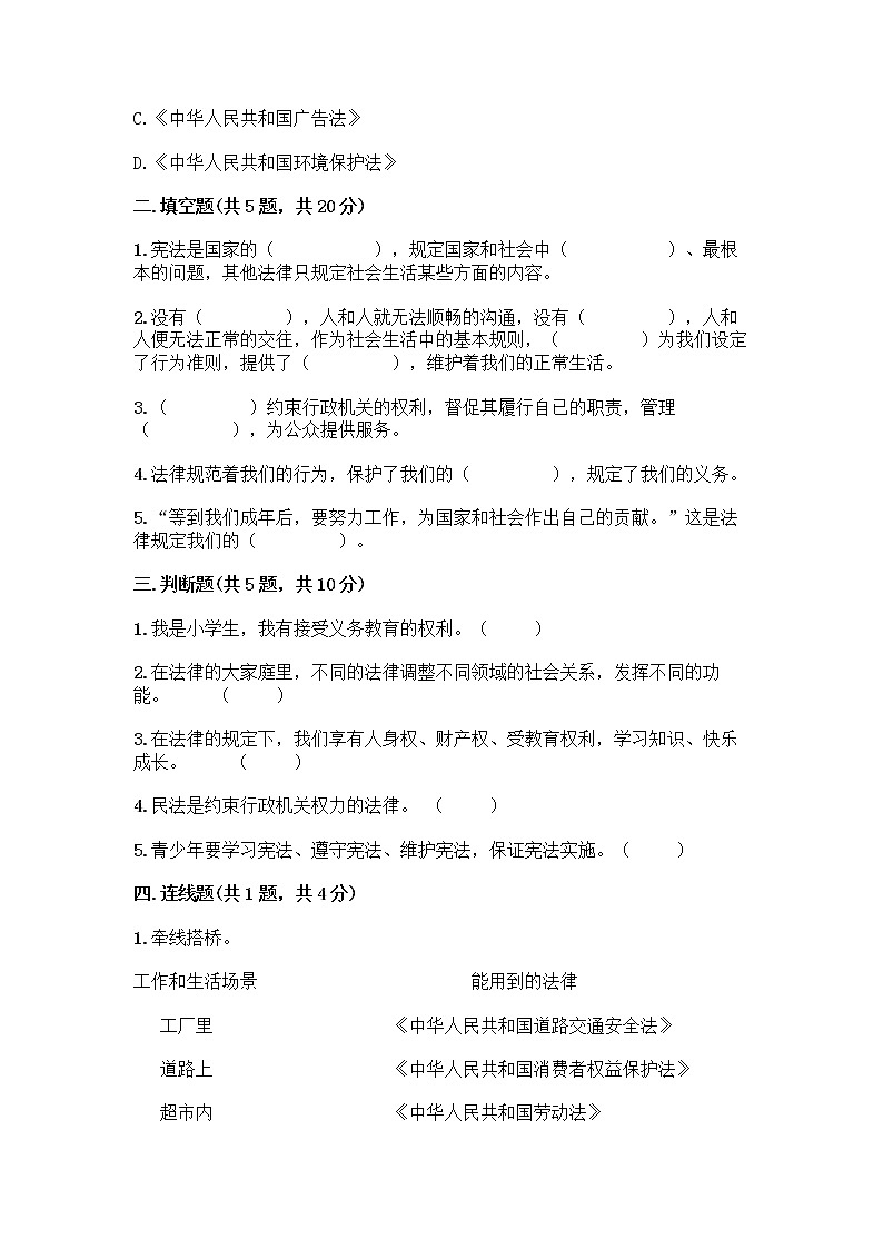 部编版  五年级下册第二单元 我们的守护者 5 宪法是根本法测试题一套含答案【精品】第2页