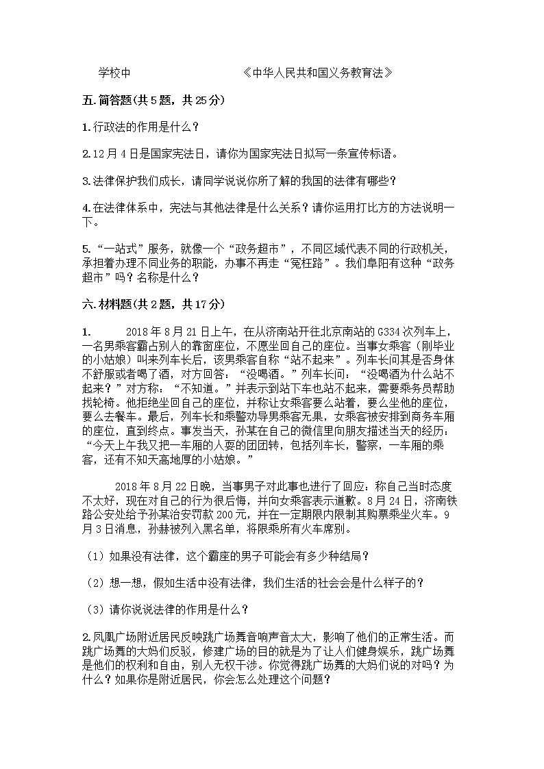 部编版  五年级下册第二单元 我们的守护者 5 宪法是根本法测试题一套含答案【精品】第3页