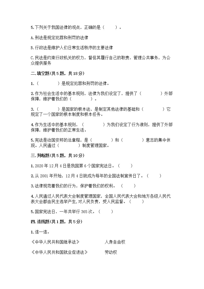 部编版  五年级下册第二单元 我们的守护者 5 宪法是根本法测试题一套精品含答案（精选题）02