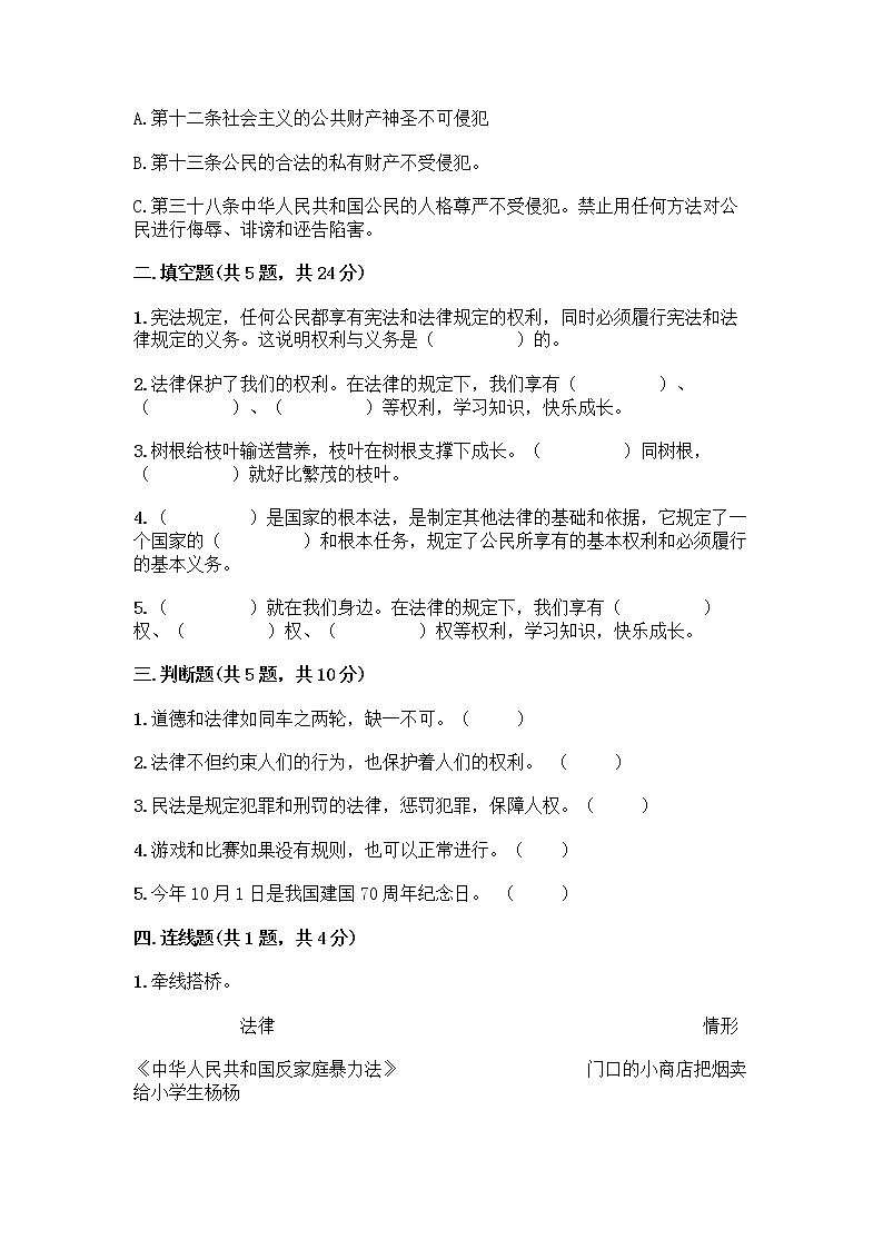 部编版  五年级下册第二单元 我们的守护者 5 宪法是根本法测试题一套含答案【夺冠系列】02