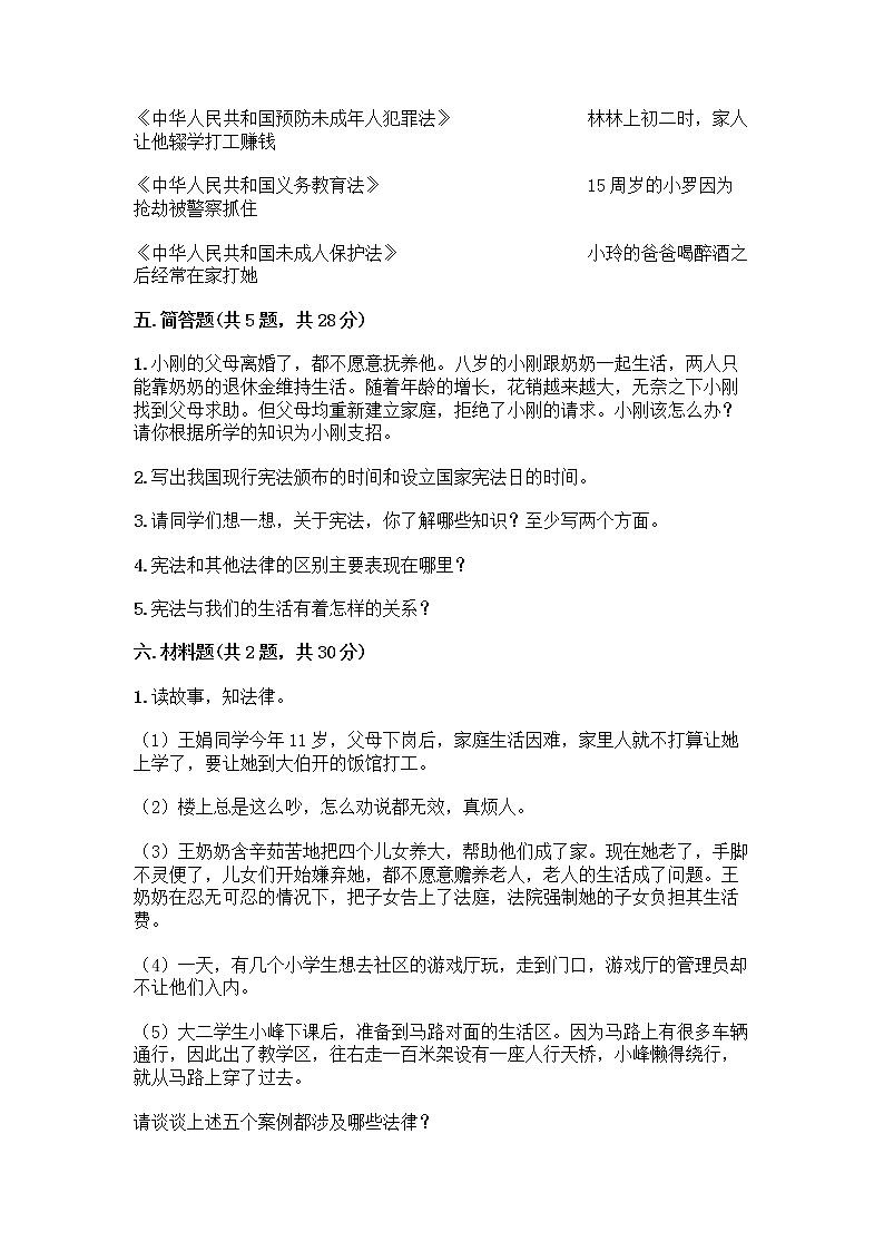 部编版  五年级下册第二单元 我们的守护者 5 宪法是根本法测试题一套含答案【夺冠系列】03