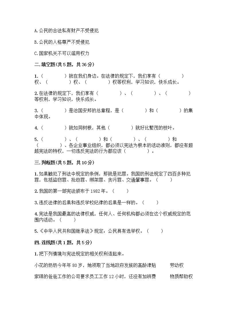 部编版  五年级下册第二单元 我们的守护者 5 宪法是根本法测试题可打印第2页