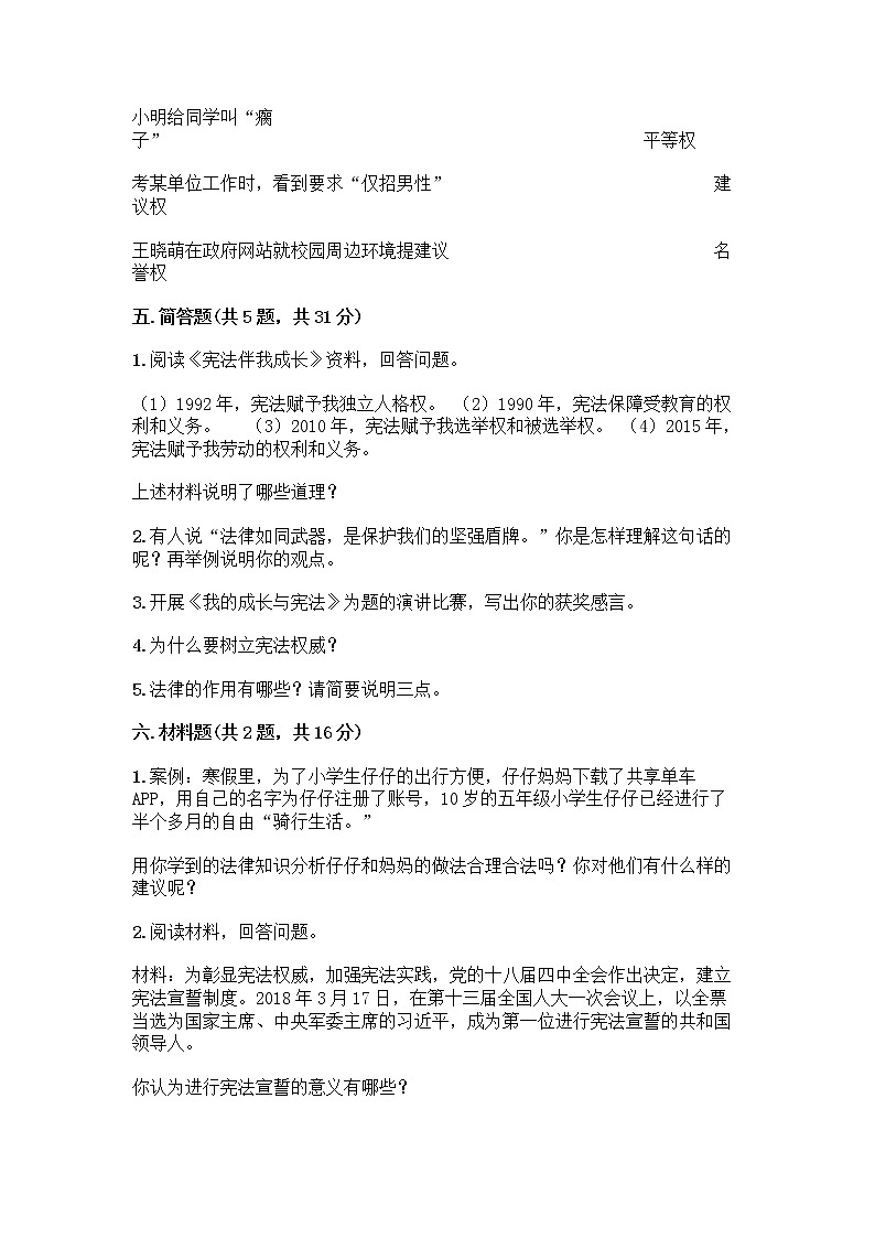 部编版  五年级下册第二单元 我们的守护者 5 宪法是根本法测试题可打印第3页