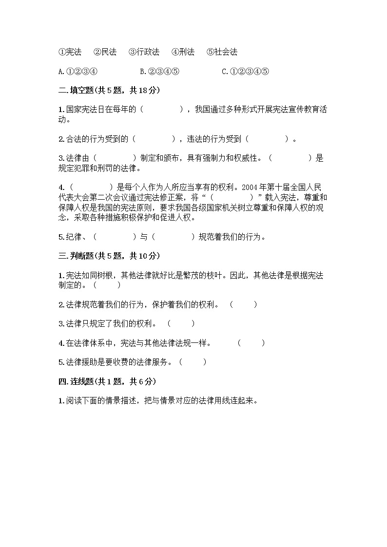 部编版  五年级下册第二单元 我们的守护者 5 宪法是根本法测试题一套附答案【名校卷】第2页