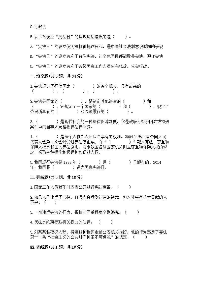 部编版  五年级下册第二单元 我们的守护者 5 宪法是根本法测试题审定版第2页
