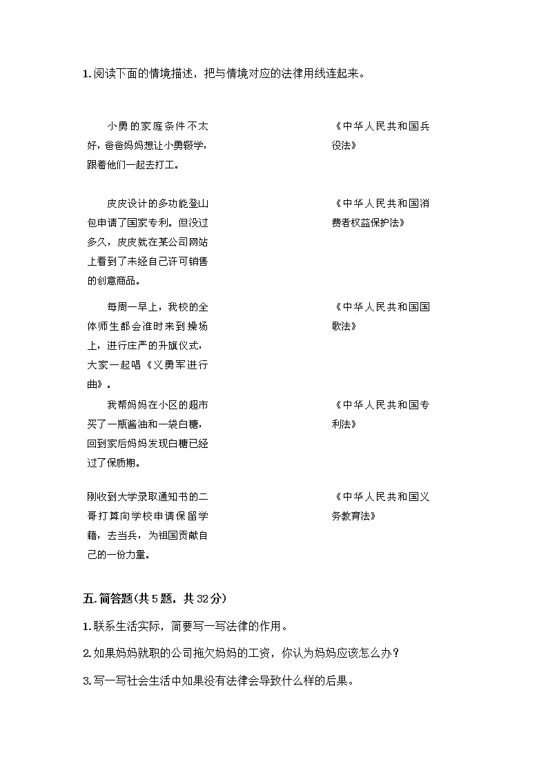 部编版  五年级下册第二单元 我们的守护者 5 宪法是根本法测试题审定版第3页