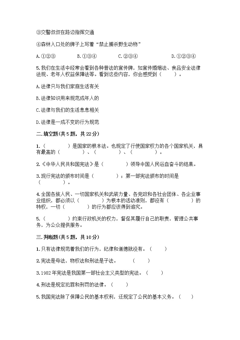 部编版  五年级下册第二单元 我们的守护者 5 宪法是根本法测试题一套及答案（考点梳理）第2页