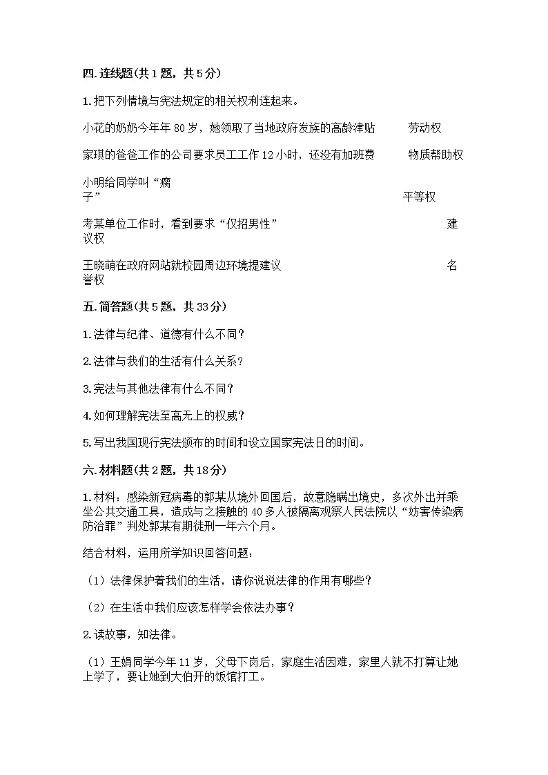 部编版  五年级下册第二单元 我们的守护者 5 宪法是根本法测试题一套及答案（考点梳理）第3页