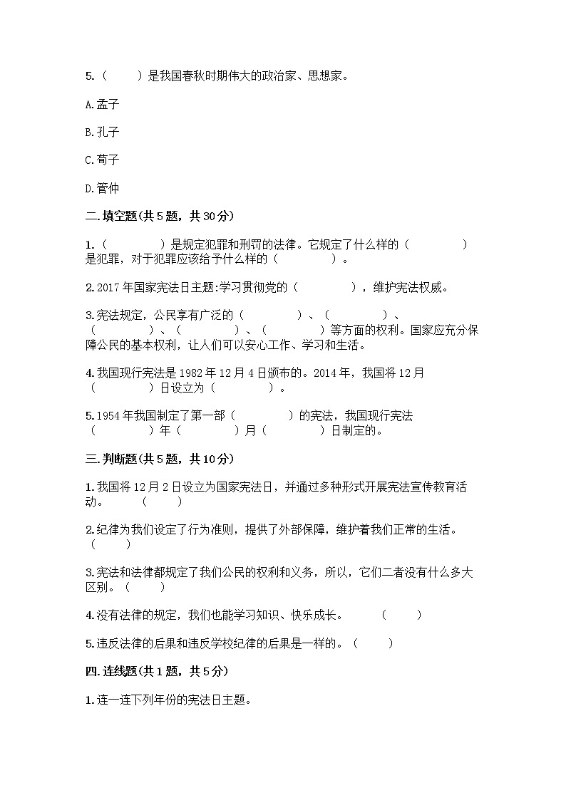 部编版  五年级下册第二单元 我们的守护者 5 宪法是根本法测试题完整02