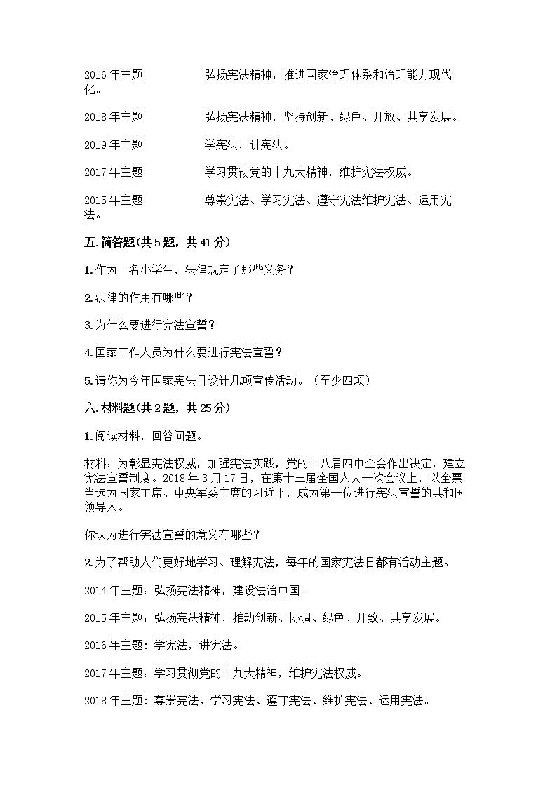 部编版  五年级下册第二单元 我们的守护者 5 宪法是根本法测试题完整03