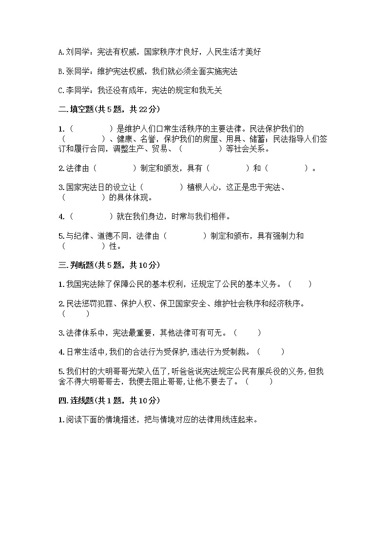 部编版  五年级下册第二单元 我们的守护者 5 宪法是根本法测试题一套附答案（全国通用）02