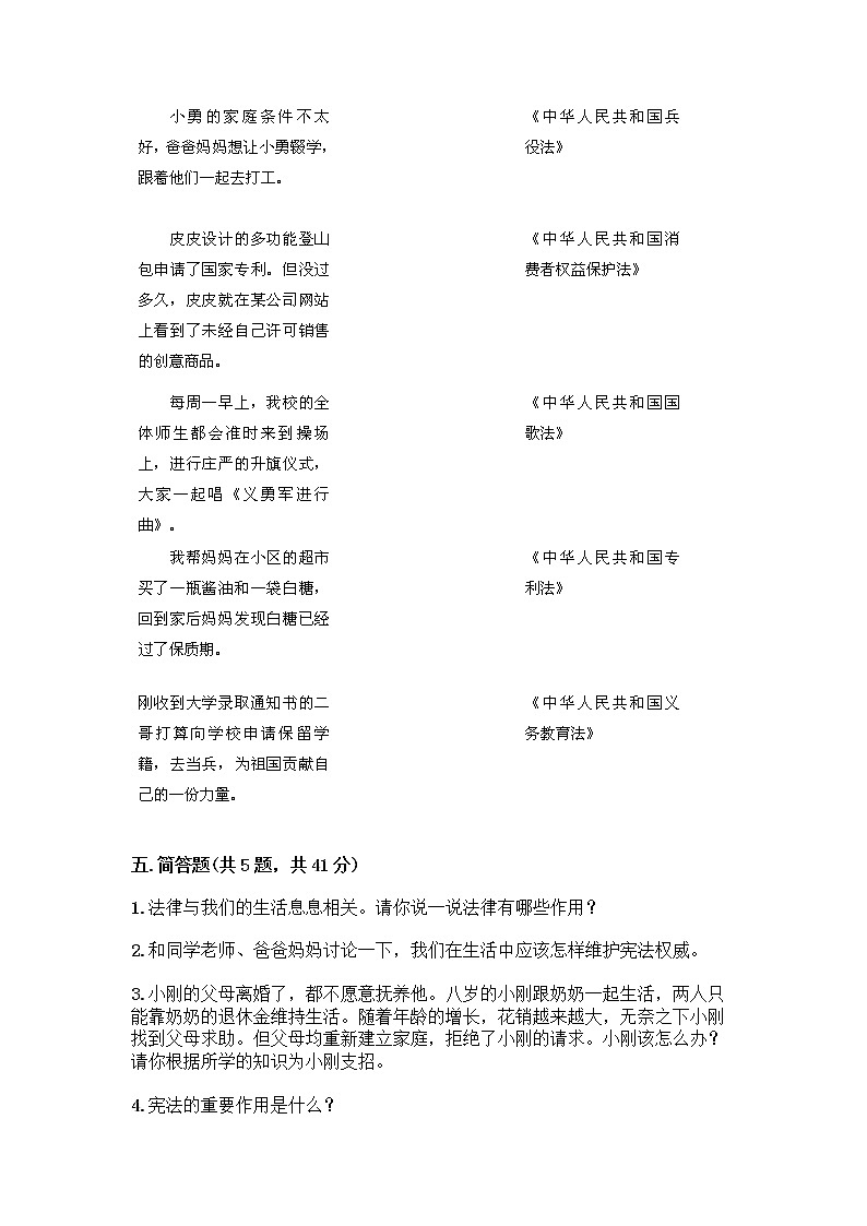 部编版  五年级下册第二单元 我们的守护者 5 宪法是根本法测试题一套附答案（全国通用）03