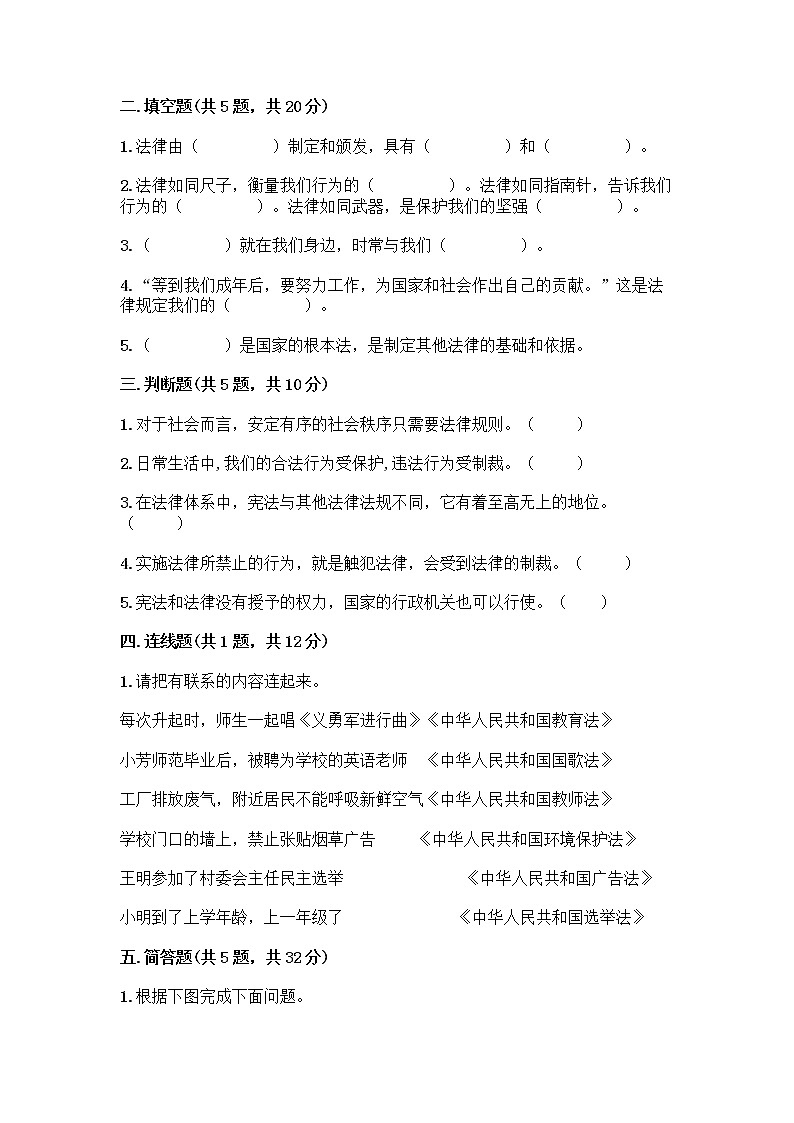 部编版  五年级下册第二单元 我们的守护者 5 宪法是根本法测试题一套及答案【全国通用】第2页