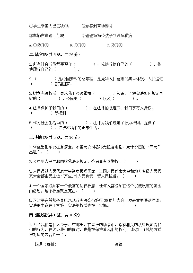 部编版  五年级下册第二单元 我们的守护者 5 宪法是根本法测试题汇编第2页