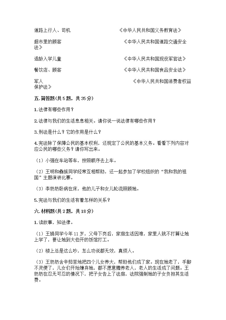 部编版  五年级下册第二单元 我们的守护者 5 宪法是根本法测试题汇编第3页