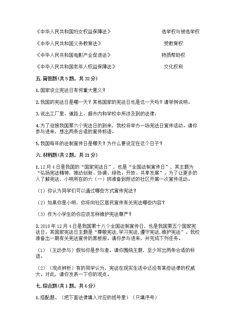 部编版  五年级下册第二单元 我们的守护者 5 宪法是根本法测试题含完整答案【夺冠系列】第3页