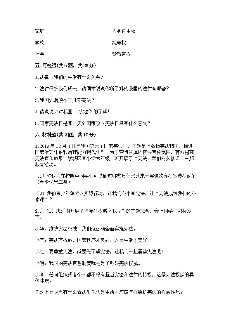 部编版  五年级下册第二单元 我们的守护者 5 宪法是根本法测试题一套含答案【易错题】03