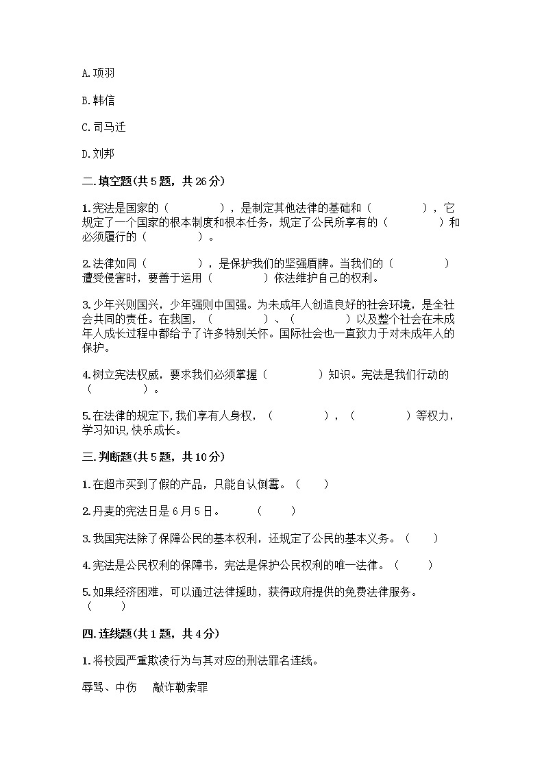 部编版  五年级下册第二单元 我们的守护者 5 宪法是根本法测试题一套及答案（名师系列）第2页