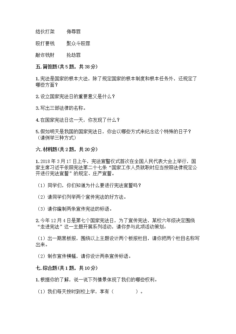 部编版  五年级下册第二单元 我们的守护者 5 宪法是根本法测试题一套及答案（名师系列）第3页