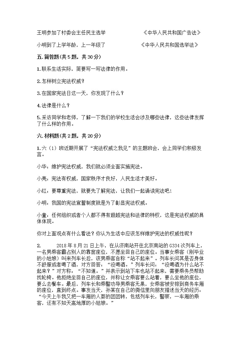 部编版  五年级下册第二单元 我们的守护者 5 宪法是根本法测试题一套附答案（典优）第3页