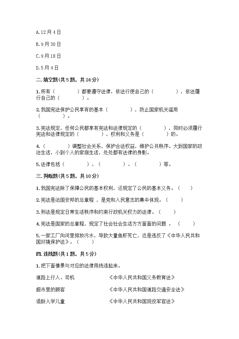 部编版  五年级下册第二单元 我们的守护者 5 宪法是根本法测试题一套精品含答案【必刷】第2页
