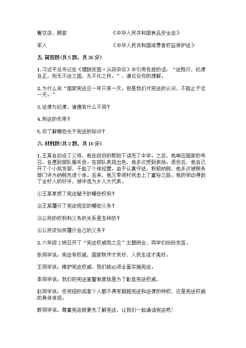 部编版  五年级下册第二单元 我们的守护者 5 宪法是根本法测试题一套精品含答案【必刷】第3页