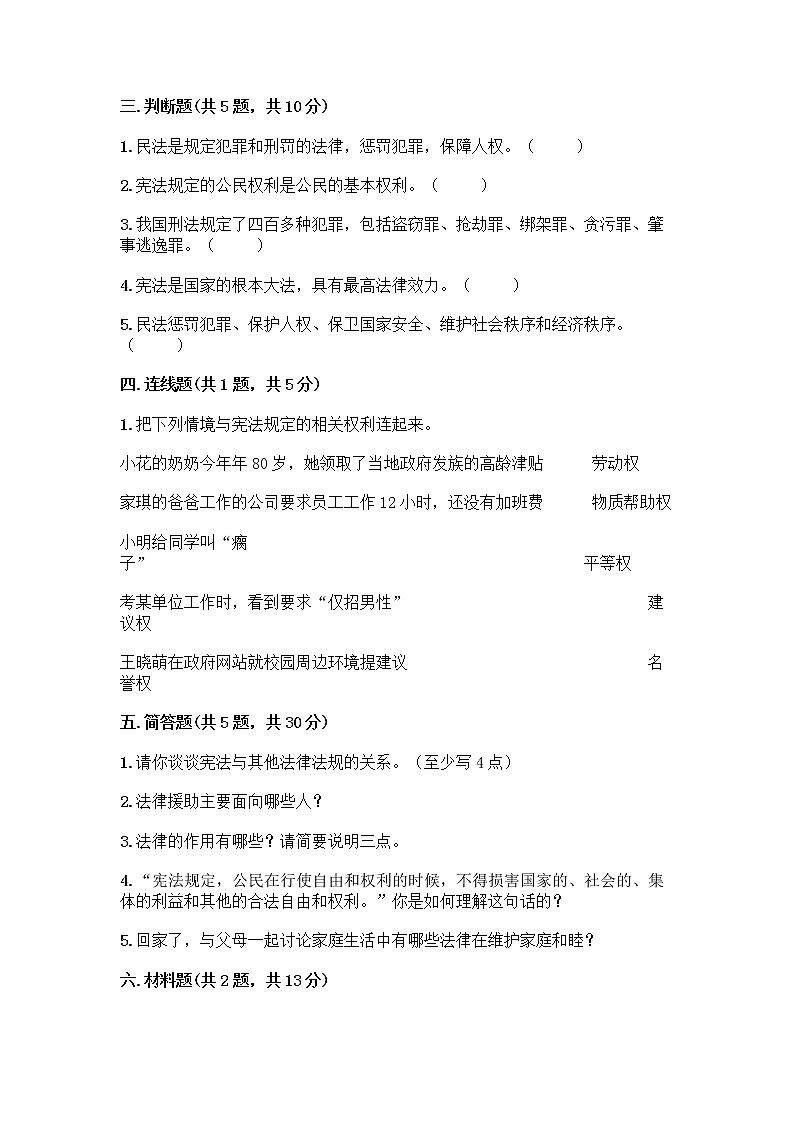 部编版  五年级下册第二单元 我们的守护者 5 宪法是根本法测试题带完整答案【夺冠系列】第3页