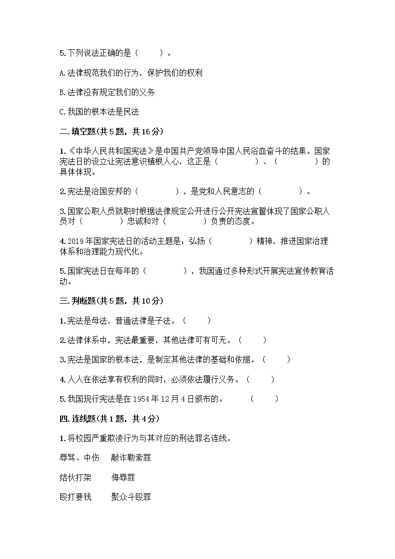部编版  五年级下册第二单元 我们的守护者 5 宪法是根本法测试题带完整答案【精品】02