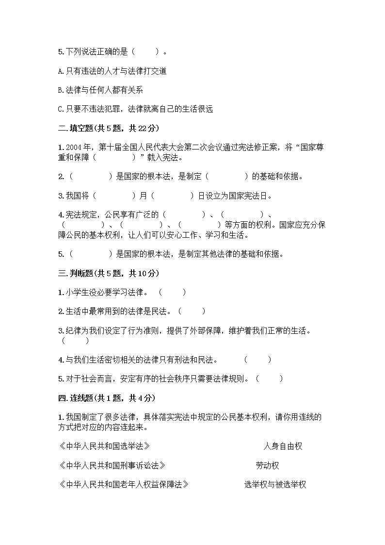 部编版  五年级下册第二单元 我们的守护者 5 宪法是根本法测试题一套含答案【名师系列】02